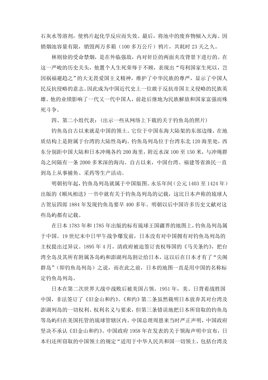 班会主题：弘扬民族精神.doc_第2页