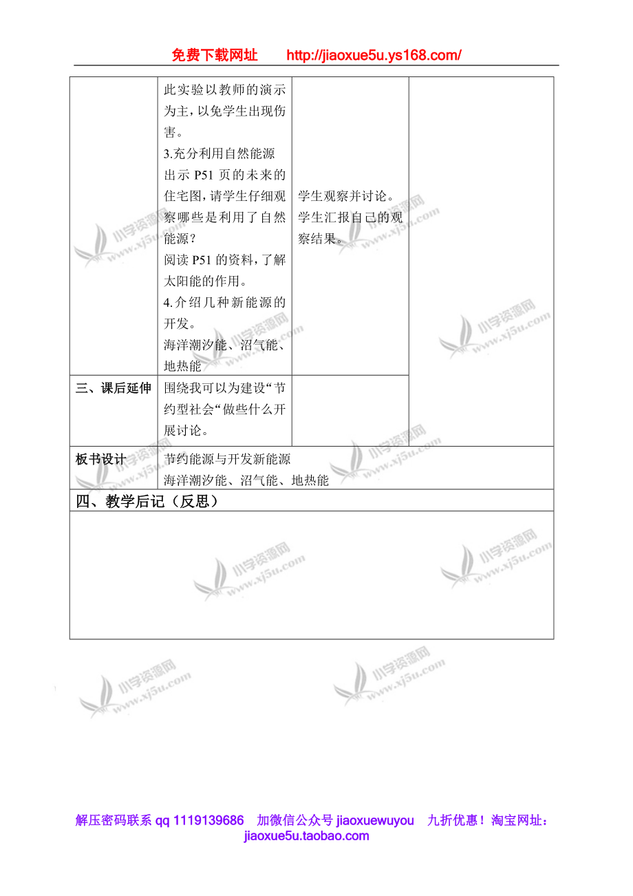 苏教小学科学六下《5.4.节约能源与开发新能源》word教案 (3).doc_第3页