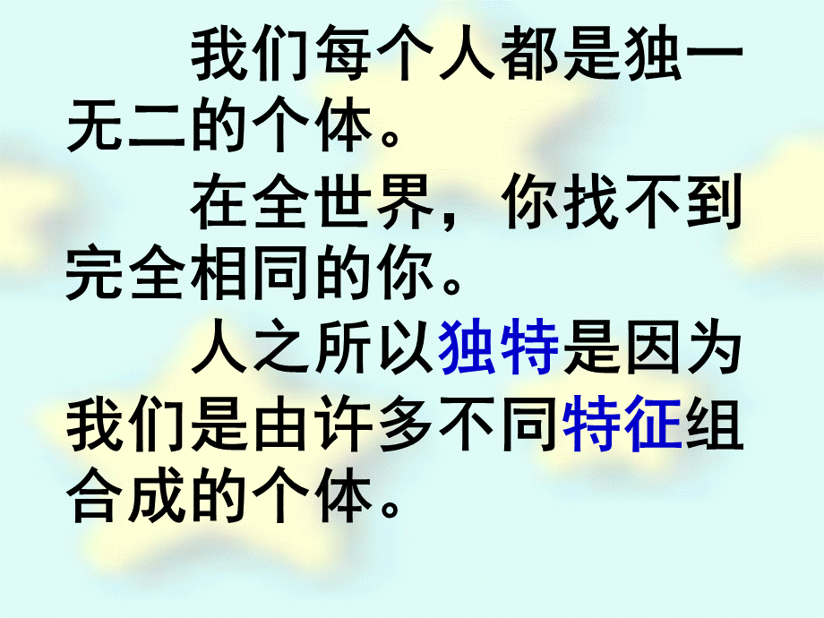 首师大小学科学六上《1.人的性状》PPT课件【加微信公众号 jiaoxuewuyou 九折优惠qq 1119139686】.ppt_第1页