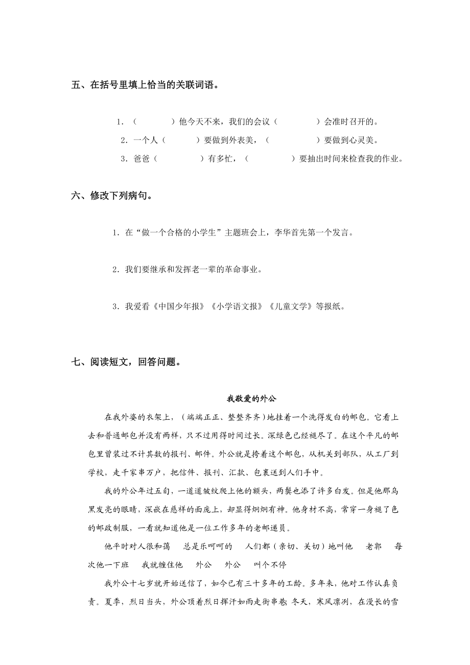 人教新课标五年级语文下册第三单元测试题及答案(一).doc_第2页