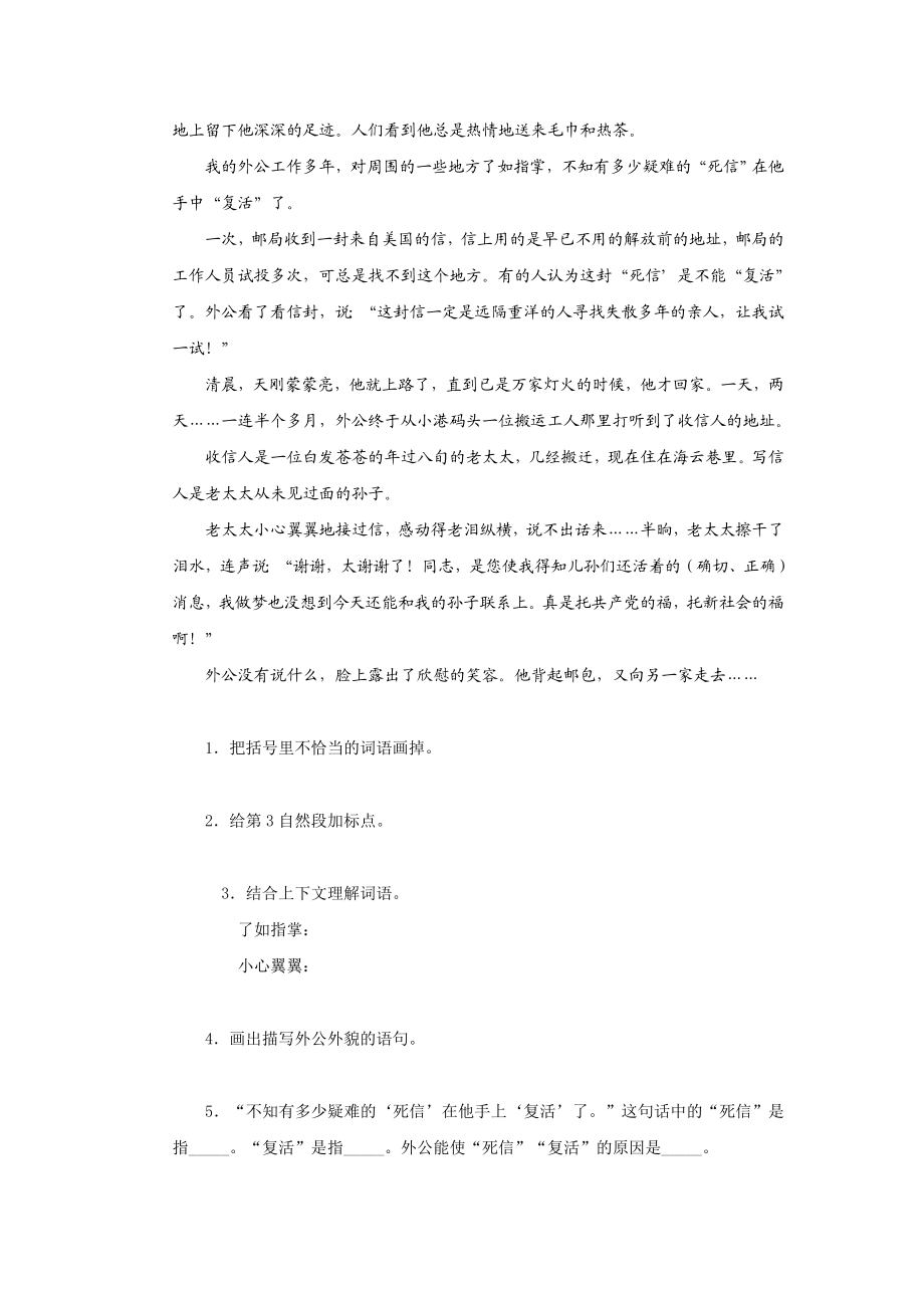 人教新课标五年级语文下册第三单元测试题及答案(一).doc_第3页