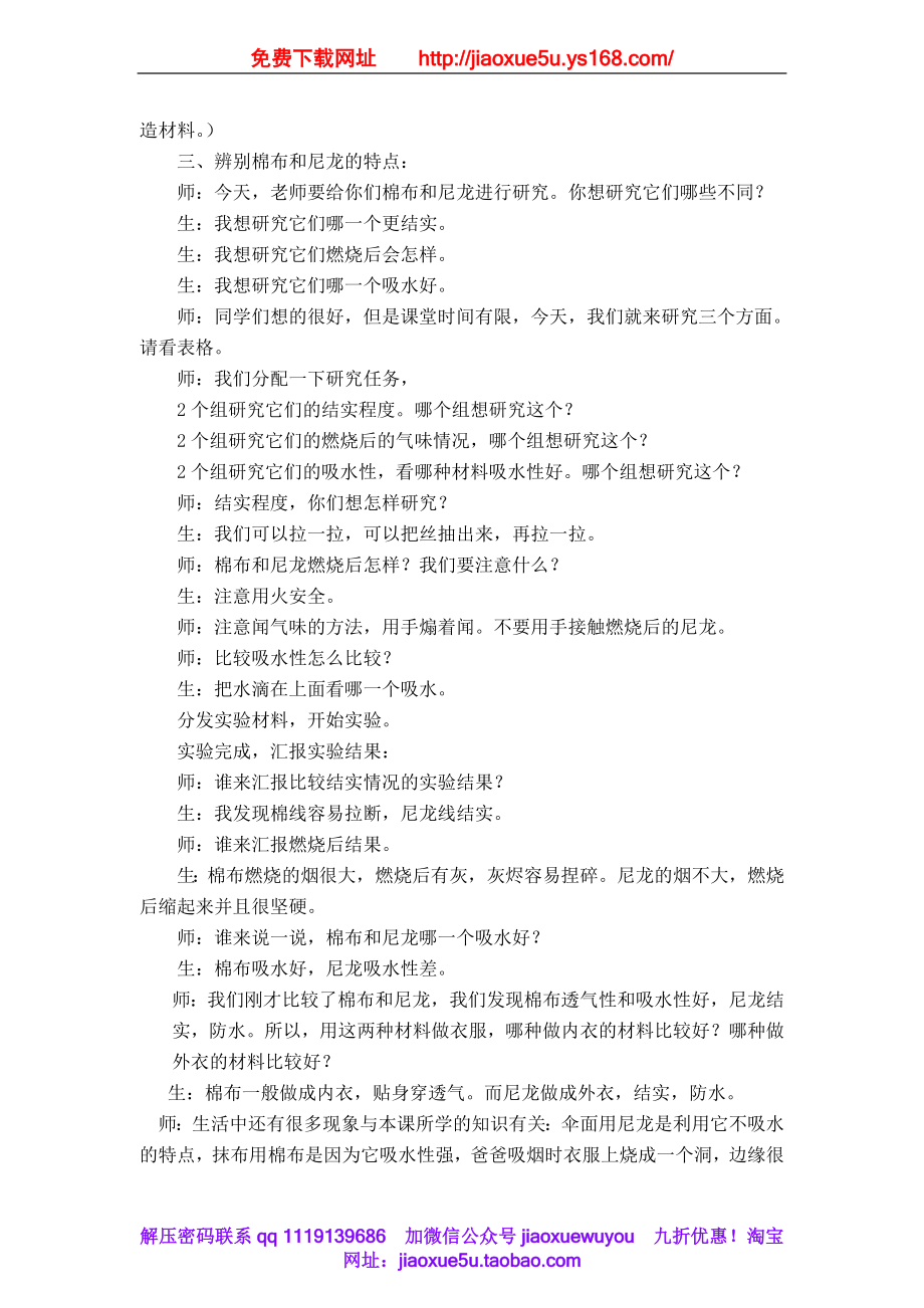 苏教小学科学三上《13纺织材料》word教案(2).doc_第2页