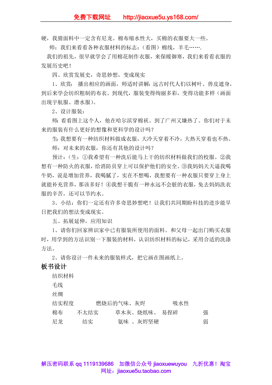 苏教小学科学三上《13纺织材料》word教案(2).doc_第3页