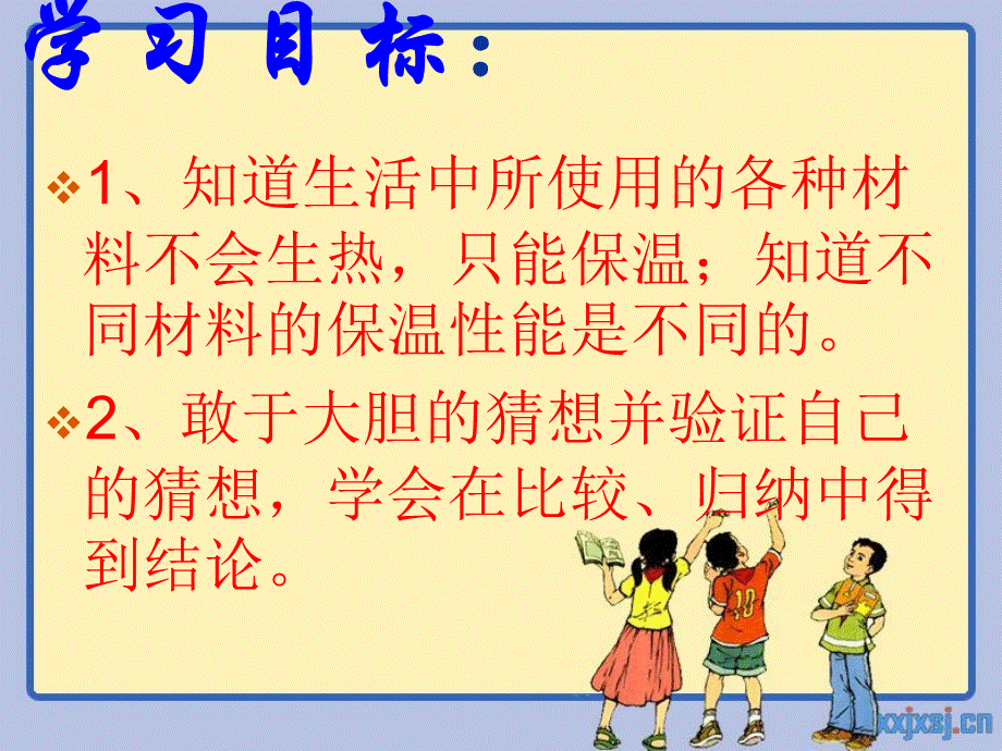 青岛小学科学四下《4 它们会生热吗》PPT课件 (1)【加微信公众号 jiaoxuewuyou 九折优惠 qq 1119139686】.ppt_第3页