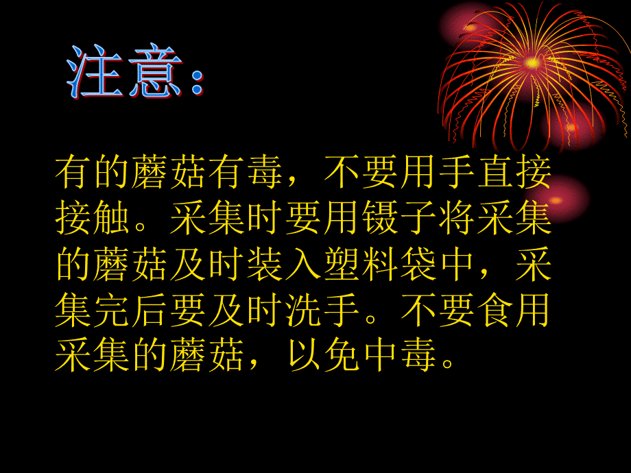 青岛小学科学五上《3 食用菌》PPT课件 (6)【加微信公众号 jiaoxuewuyou 九折优惠 qq 1119139686】.ppt_第3页