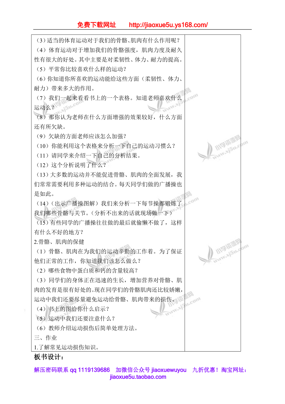 苏教小学科学四下《1.4骨骼、肌肉和保健》word教案(1).doc_第2页