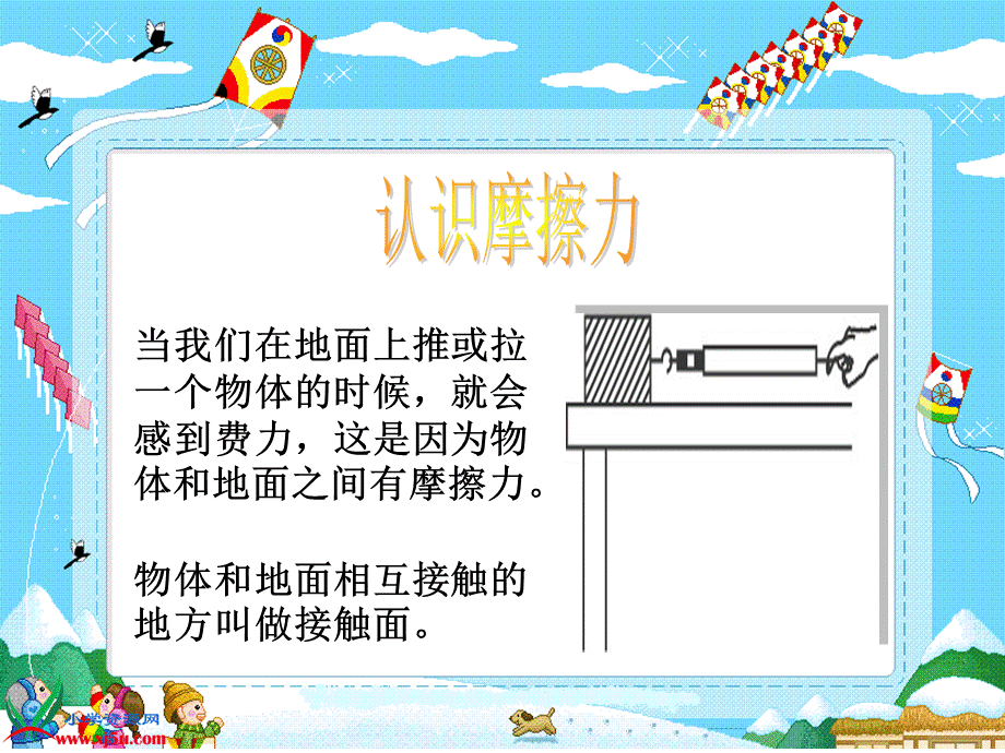 青岛小学科学三下《2 玩滑梯的启示》PPT课件【加微信公众号 jiaoxuewuyou 九折优惠 qq 1119139686】.ppt_第3页