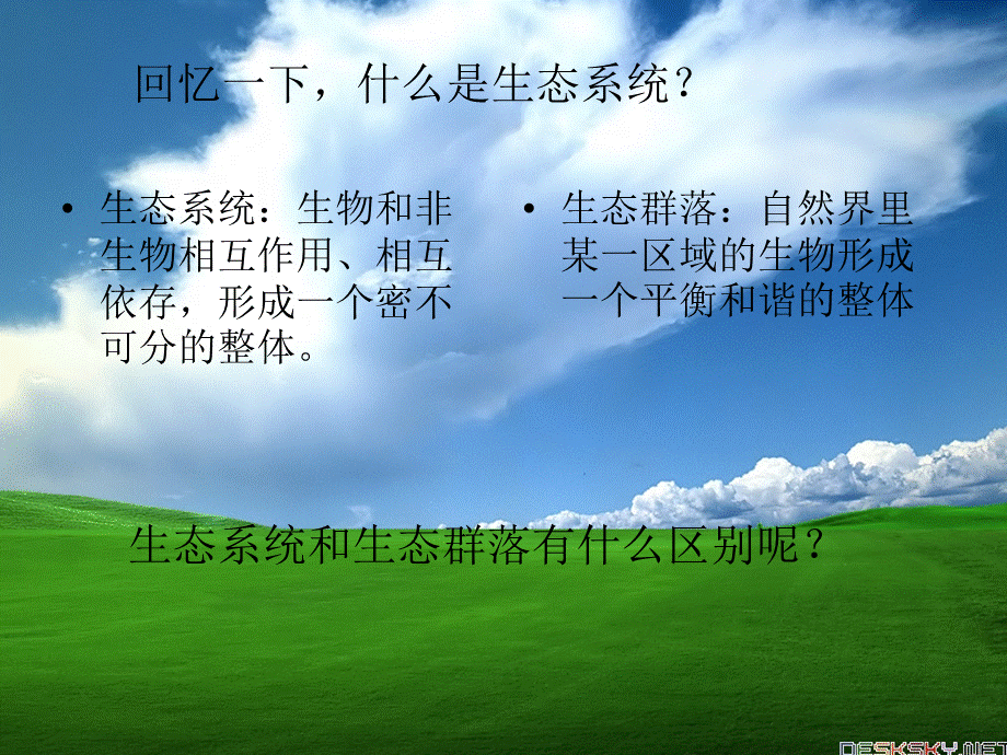 教科小学科学五上《1.8、维护生态平衡》PPT课件(12)【加微信公众号 jiaoxuewuyou 九折优惠 qq 1119139686】.ppt_第2页