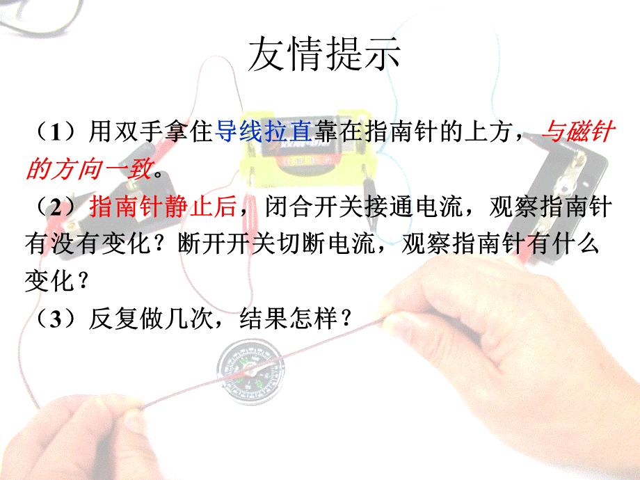 教科小学科学六上《3.1、电和磁》PPT课件(2)【加微信公众号 jiaoxuewuyou 九折优惠 qq 1119139686】.ppt_第2页