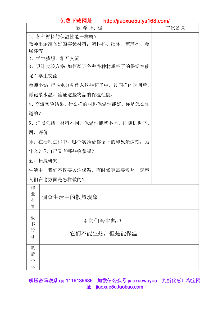 青岛小学科学四下《4它们会生热吗》word教案.doc_第2页