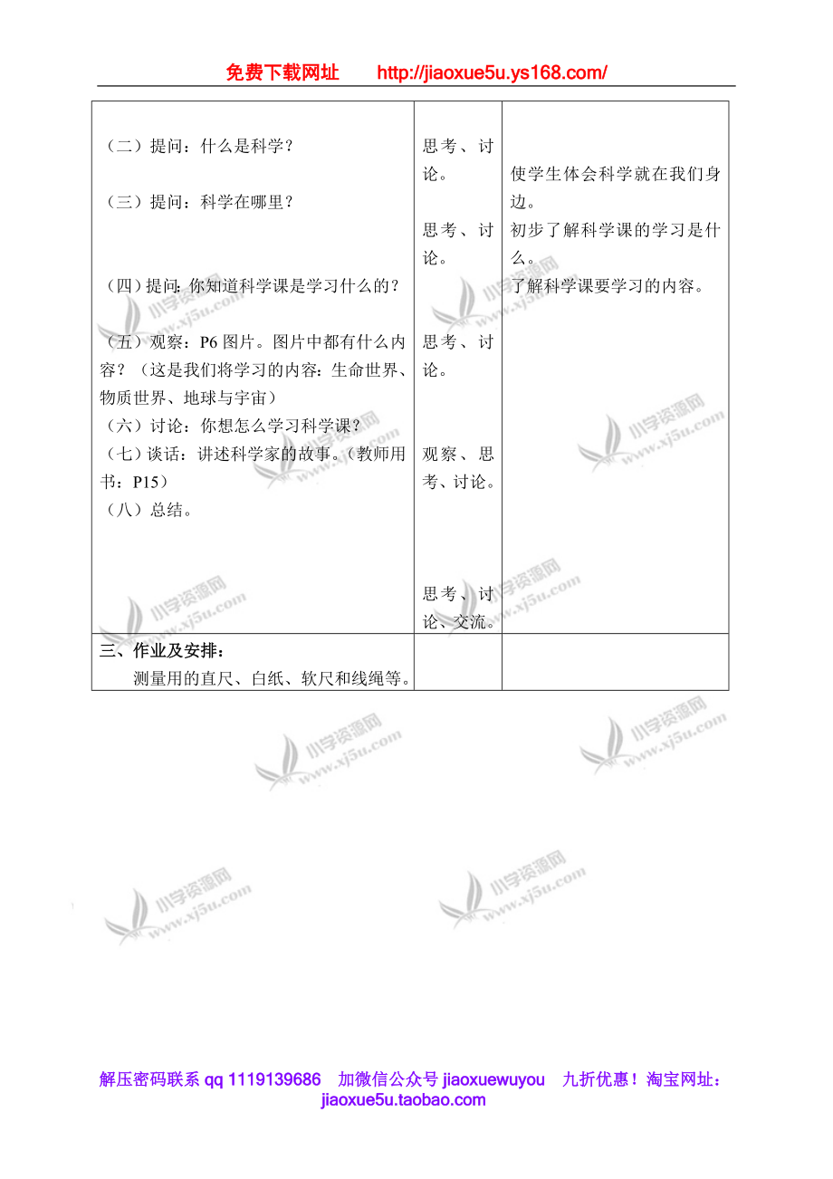 首师大小学科学三上《1.科学在我们身边》word教案(3).doc_第2页