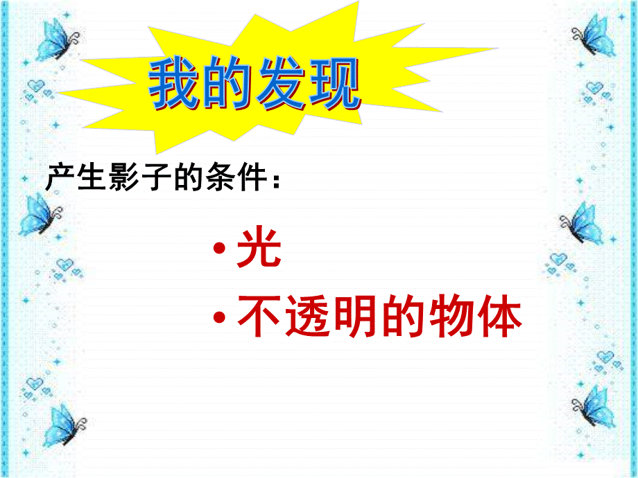 青岛小学科学三上《12 用太阳计时》PPT课件 (3)【加微信公众号 jiaoxuewuyou 九折优惠 qq 1119139686】.ppt_第3页