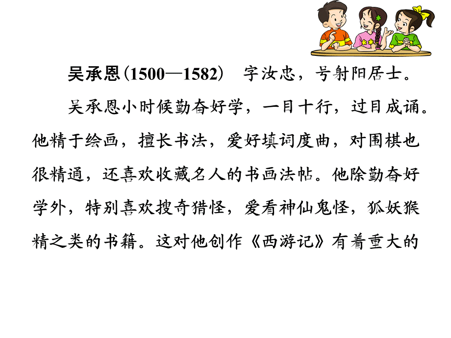 21猴王出世的课件.ppt_第2页