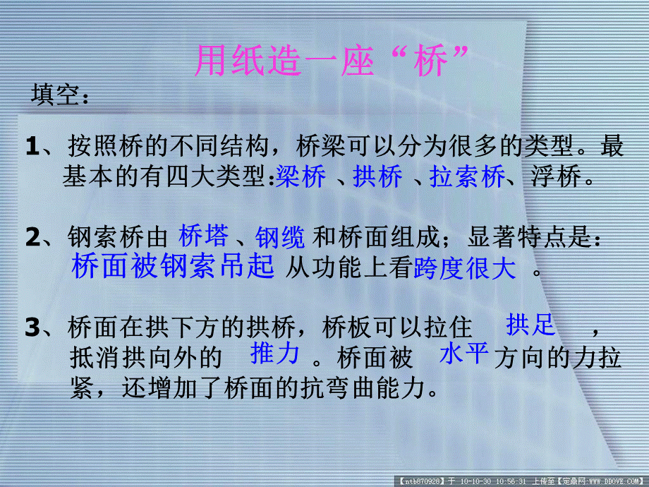 教科小学科学六上《2.8、用纸造一座“桥”》PPT课件(6)【加微信公众号 jiaoxuewuyou 九折优惠 qq 1119139686】.ppt_第2页