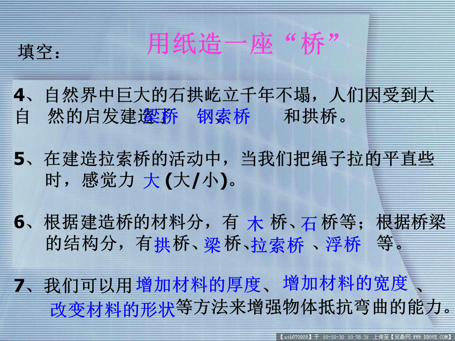 教科小学科学六上《2.8、用纸造一座“桥”》PPT课件(6)【加微信公众号 jiaoxuewuyou 九折优惠 qq 1119139686】.ppt_第3页