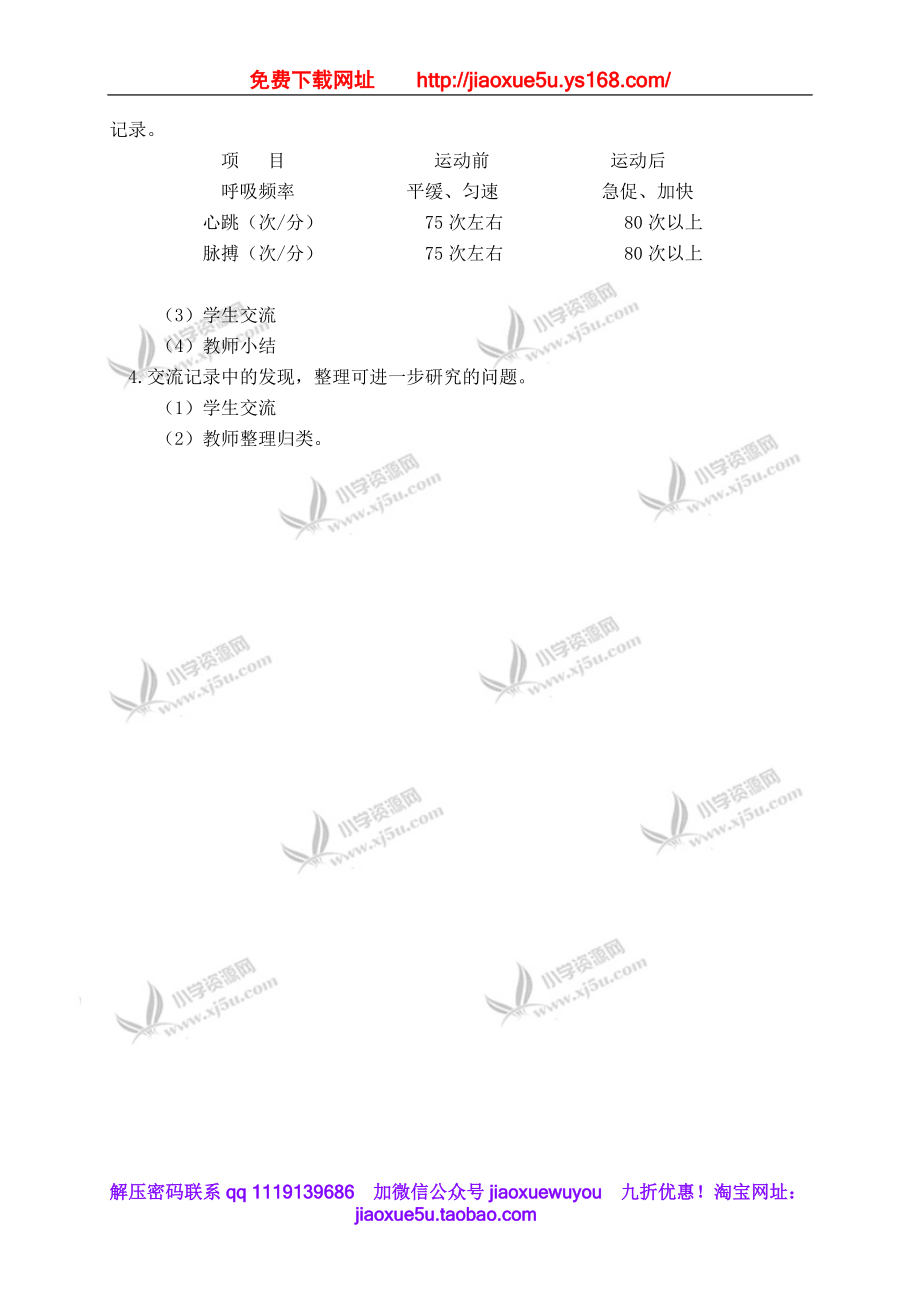 鄂教版小学科学四上《18运动前后》word教案 (2).doc_第2页