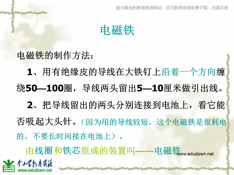 教科小学科学六上《3.2、电磁铁》PPT课件(1)【加微信公众号 jiaoxuewuyou 九折优惠 qq 1119139686】.ppt_第2页