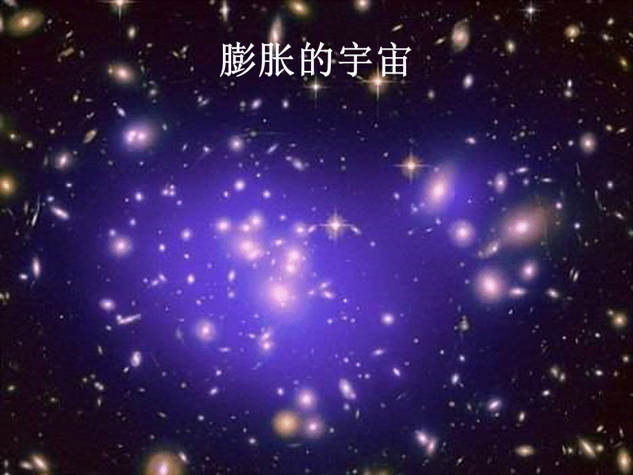 青岛小学科学六下《22、探索宇宙》PPT课件 (3)【加微信公众号 jiaoxuewuyou 九折优惠 qq 1119139686】.ppt_第2页