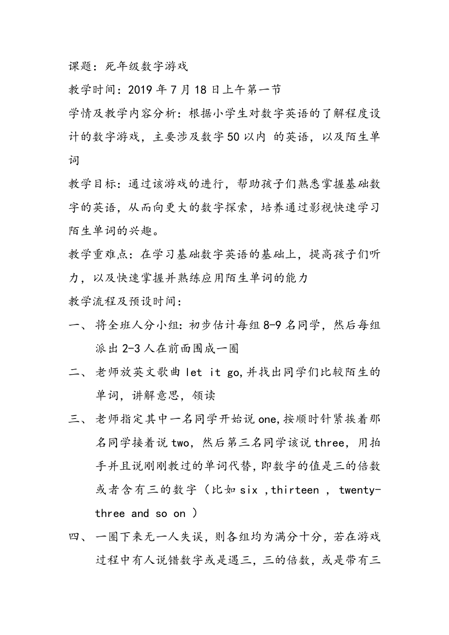 四年级数字游戏教案.docx_第1页