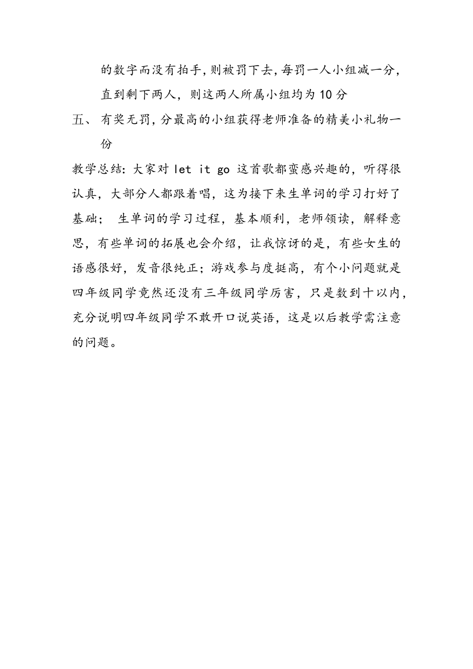 四年级数字游戏教案.docx_第2页