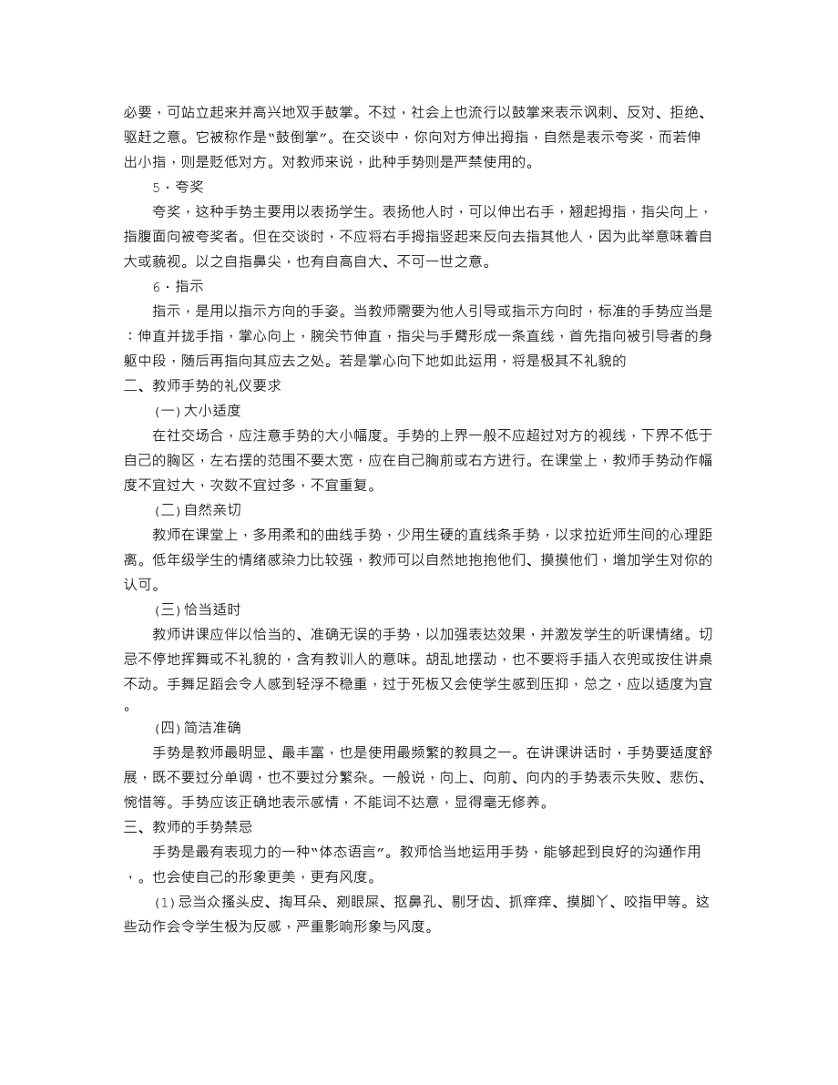 教师面试技巧之教师礼仪篇：教师的手势.doc_第2页