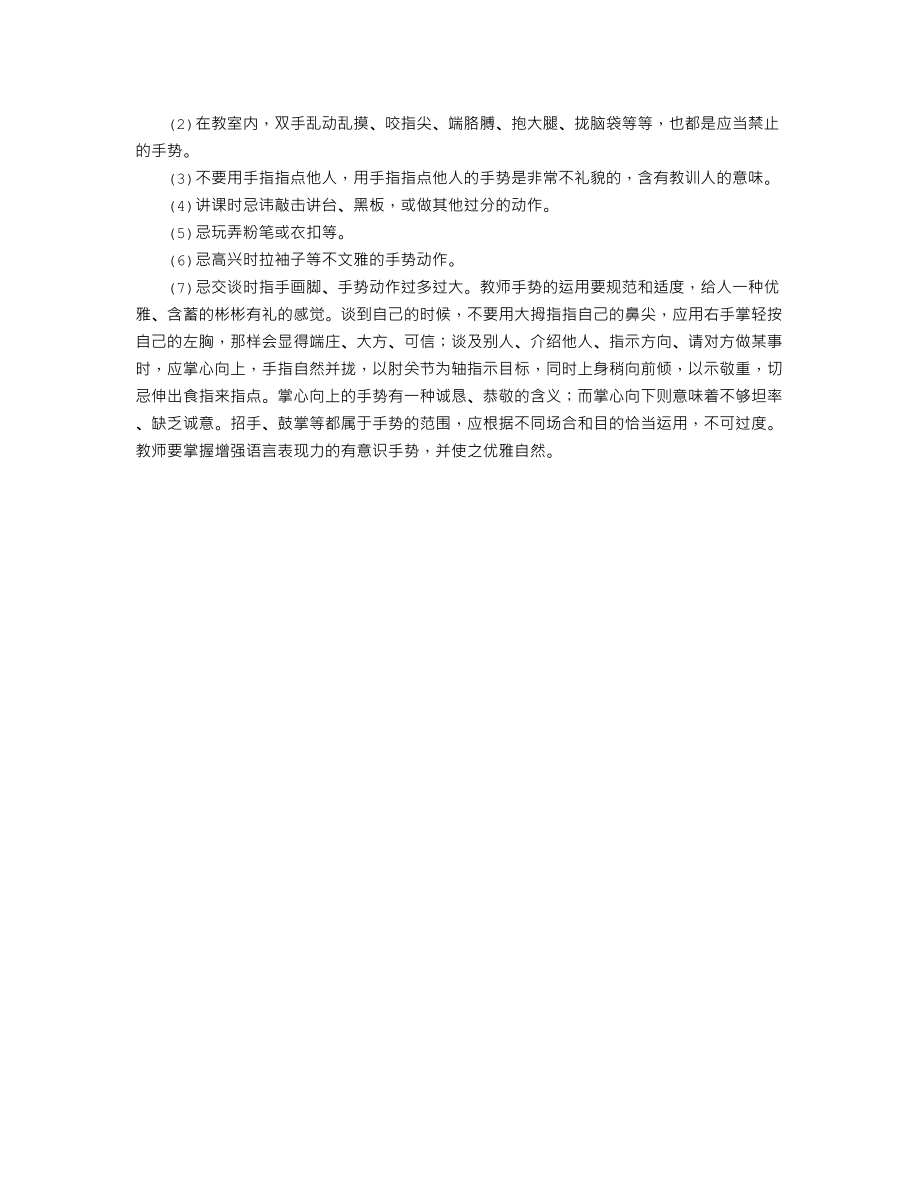 教师面试技巧之教师礼仪篇：教师的手势.doc_第3页