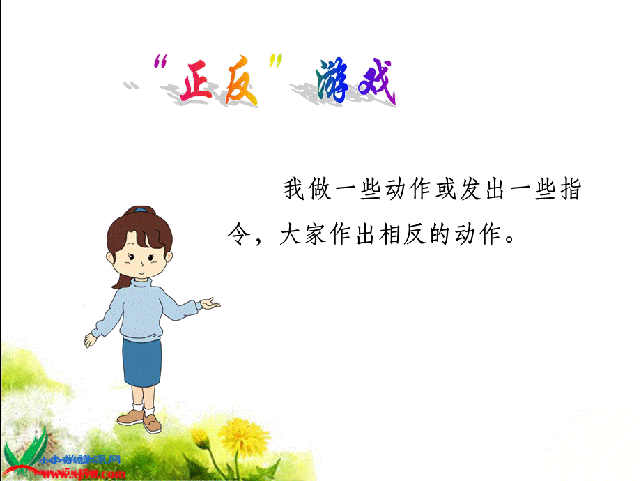 青岛小学科学五下《4.脑与神经》PPT课件 (2)【加微信公众号 jiaoxuewuyou 九折优惠 qq 1119139686】.ppt_第2页