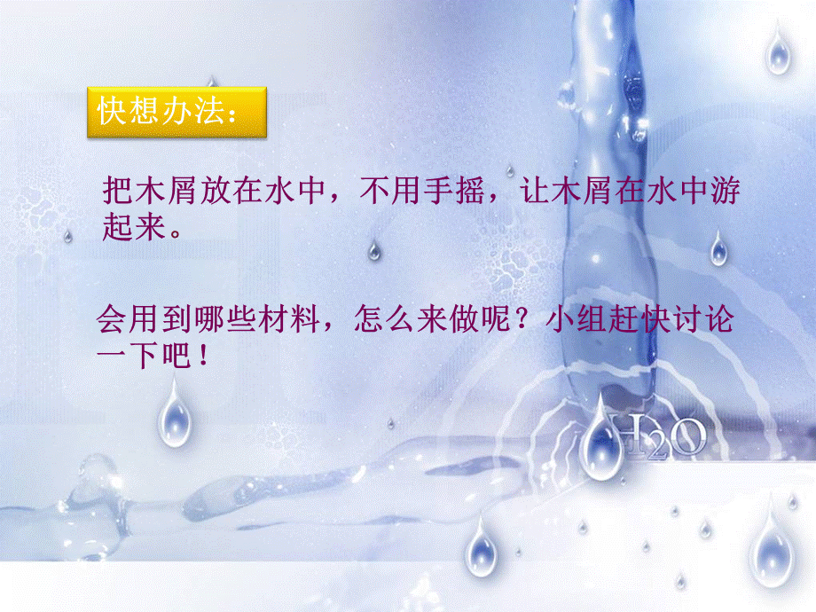 青岛小学科学四下《2 水变热了》PPT课件 (4)【加微信公众号 jiaoxuewuyou 九折优惠 qq 1119139686】.ppt_第3页