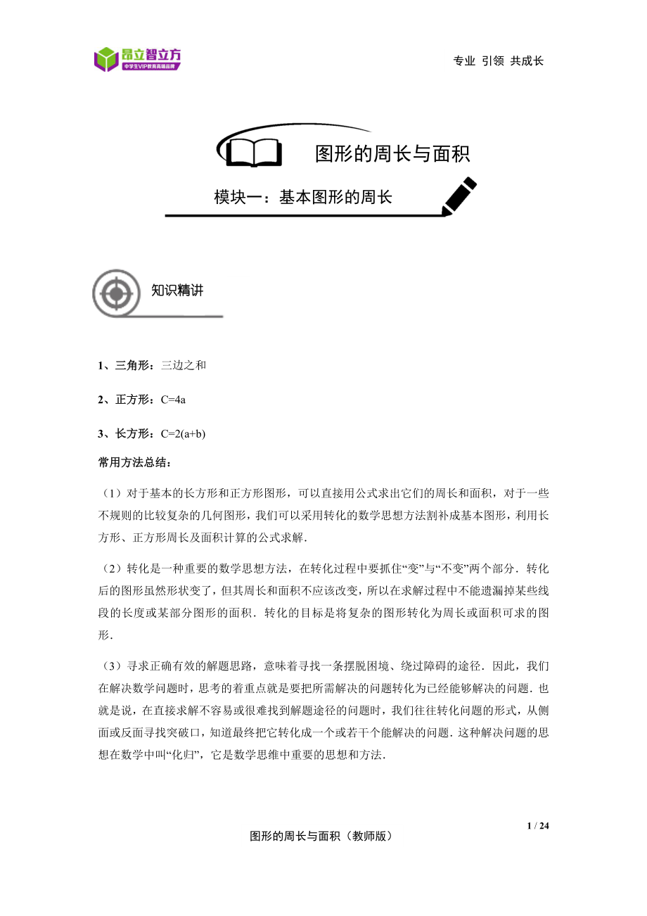 13---图形的周长与面积-南方校区-赵亚茹（学生版）-金桥审核.docx_第1页