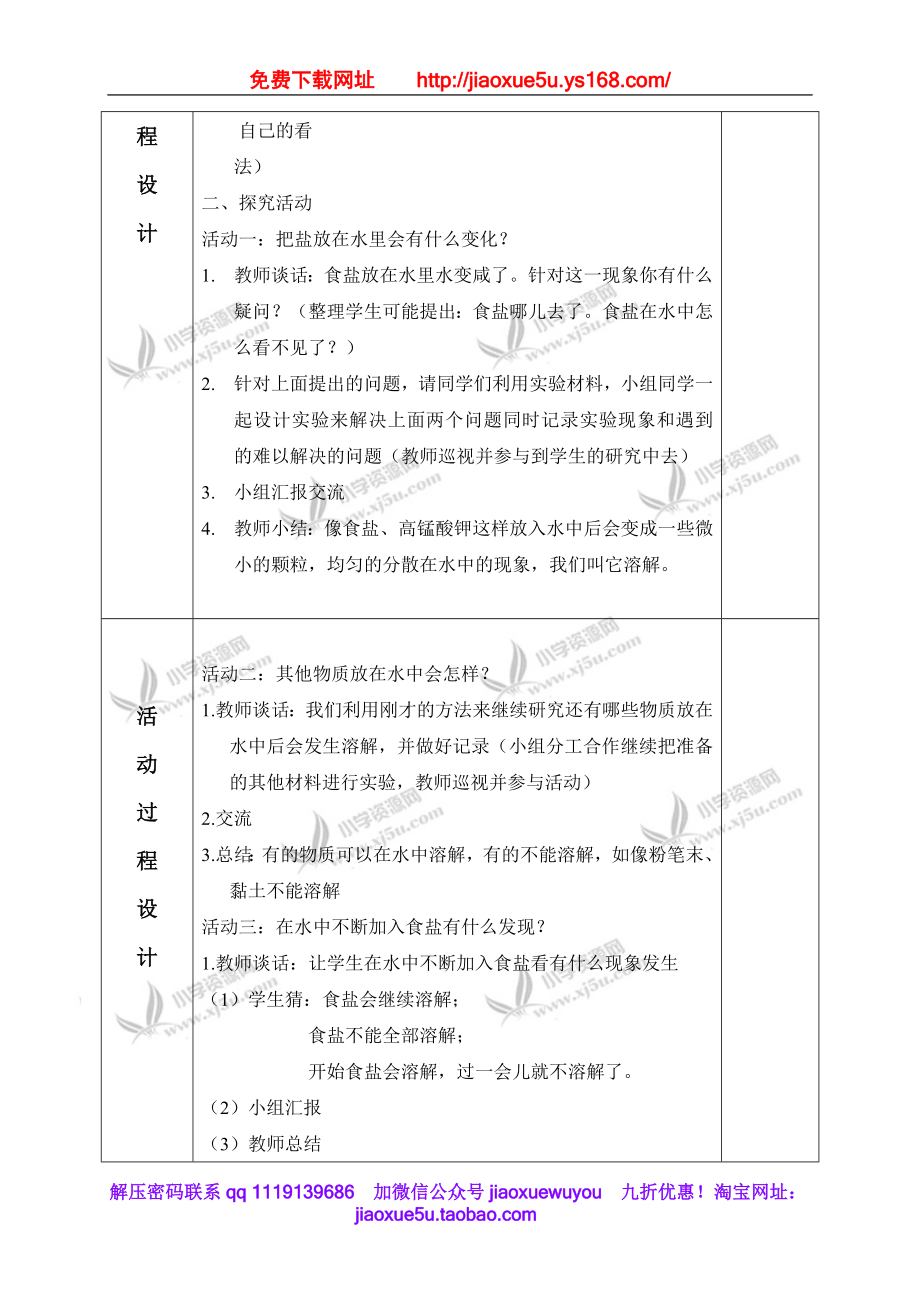 青岛小学科学五上《15.水变咸了》word教案.doc_第2页