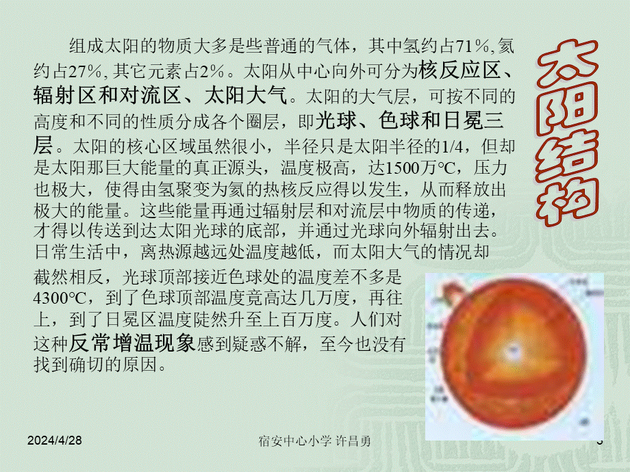 青岛小学科学六下《20、太阳家族》PPT课件 (5)【加微信公众号 jiaoxuewuyou 九折优惠 qq 1119139686】.ppt_第3页