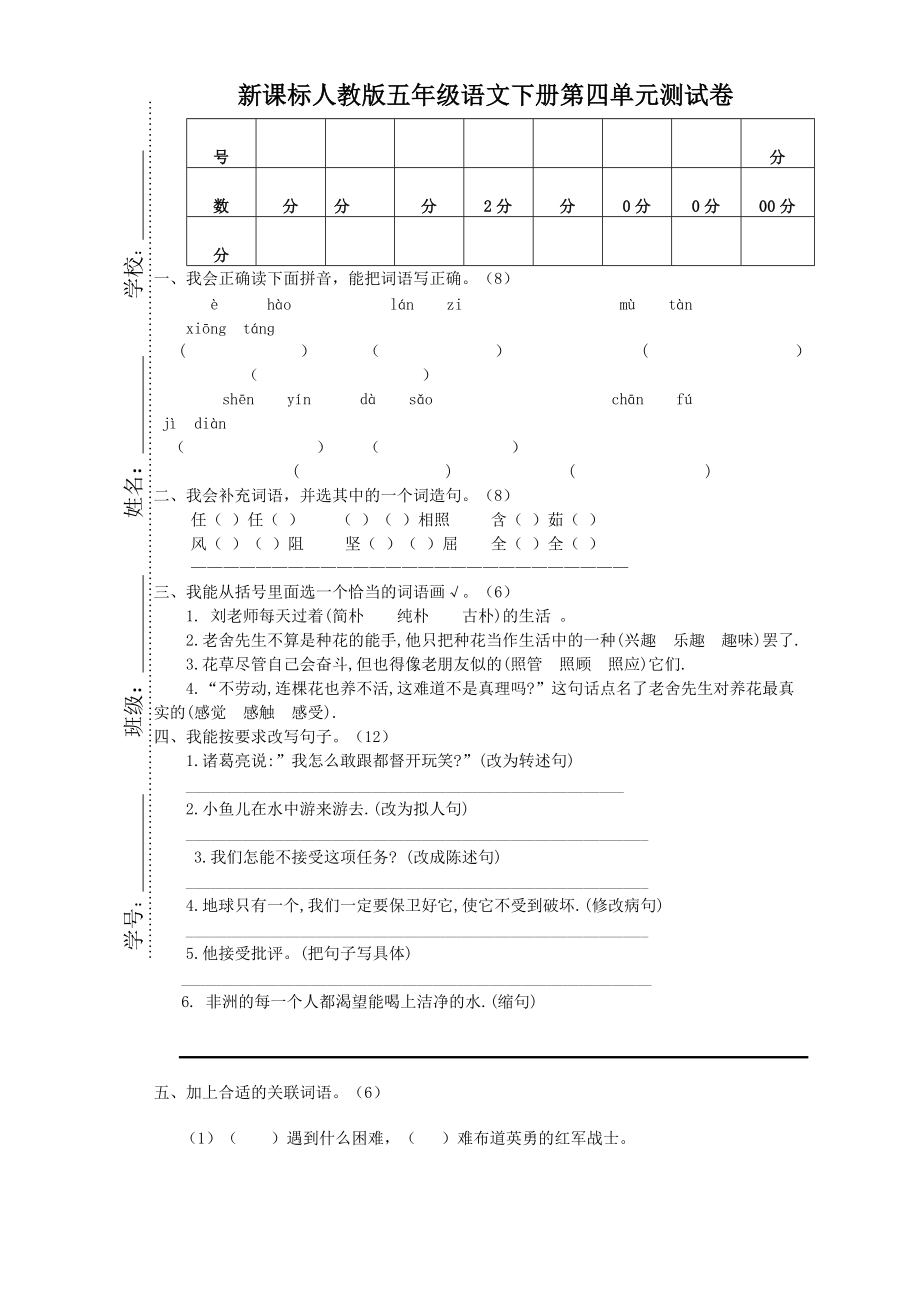 第四单元试卷.doc_第1页