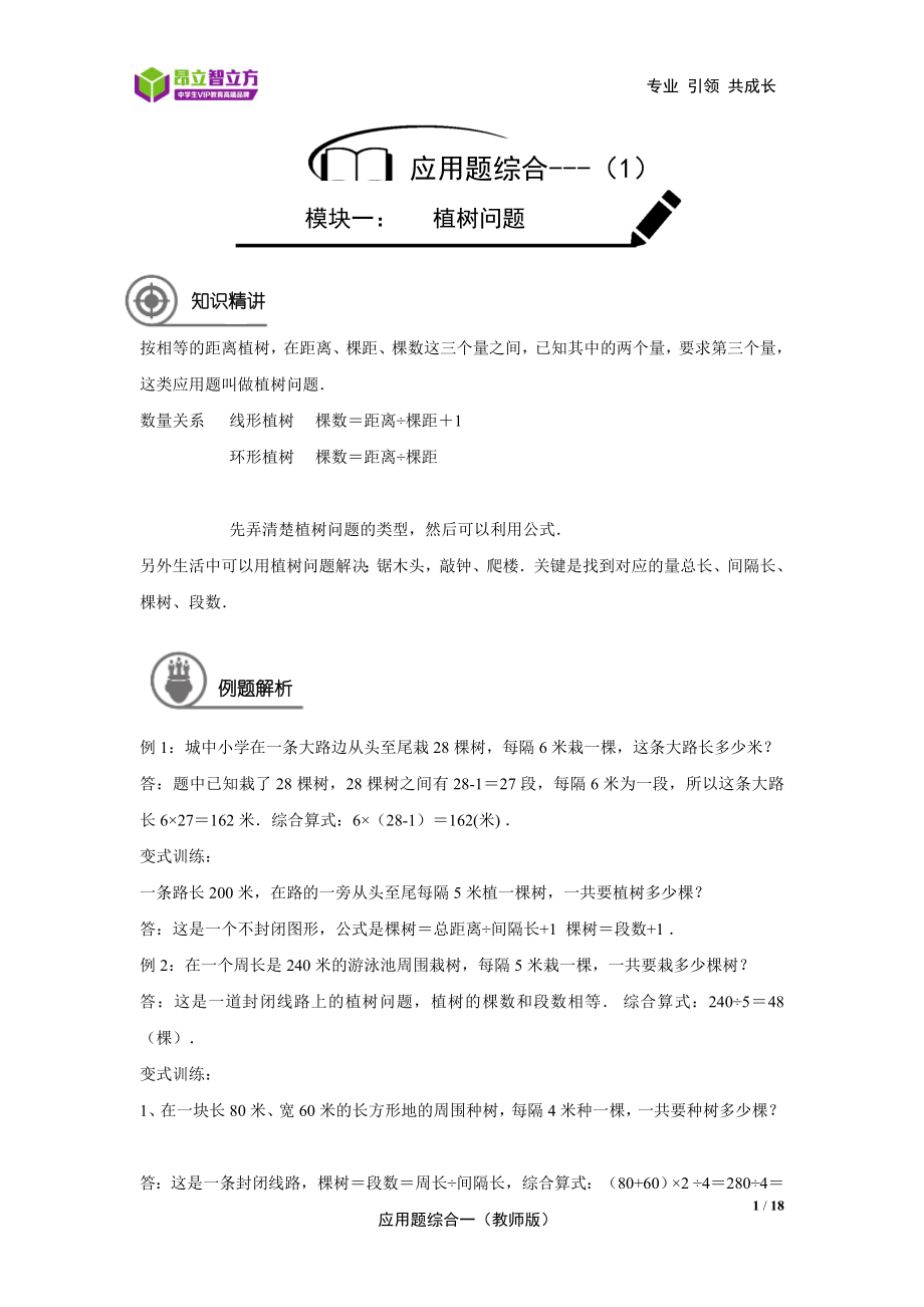 7---应用题-综合（一）-松江校区-刘燕（教师版）-嘉定审核.doc_第1页