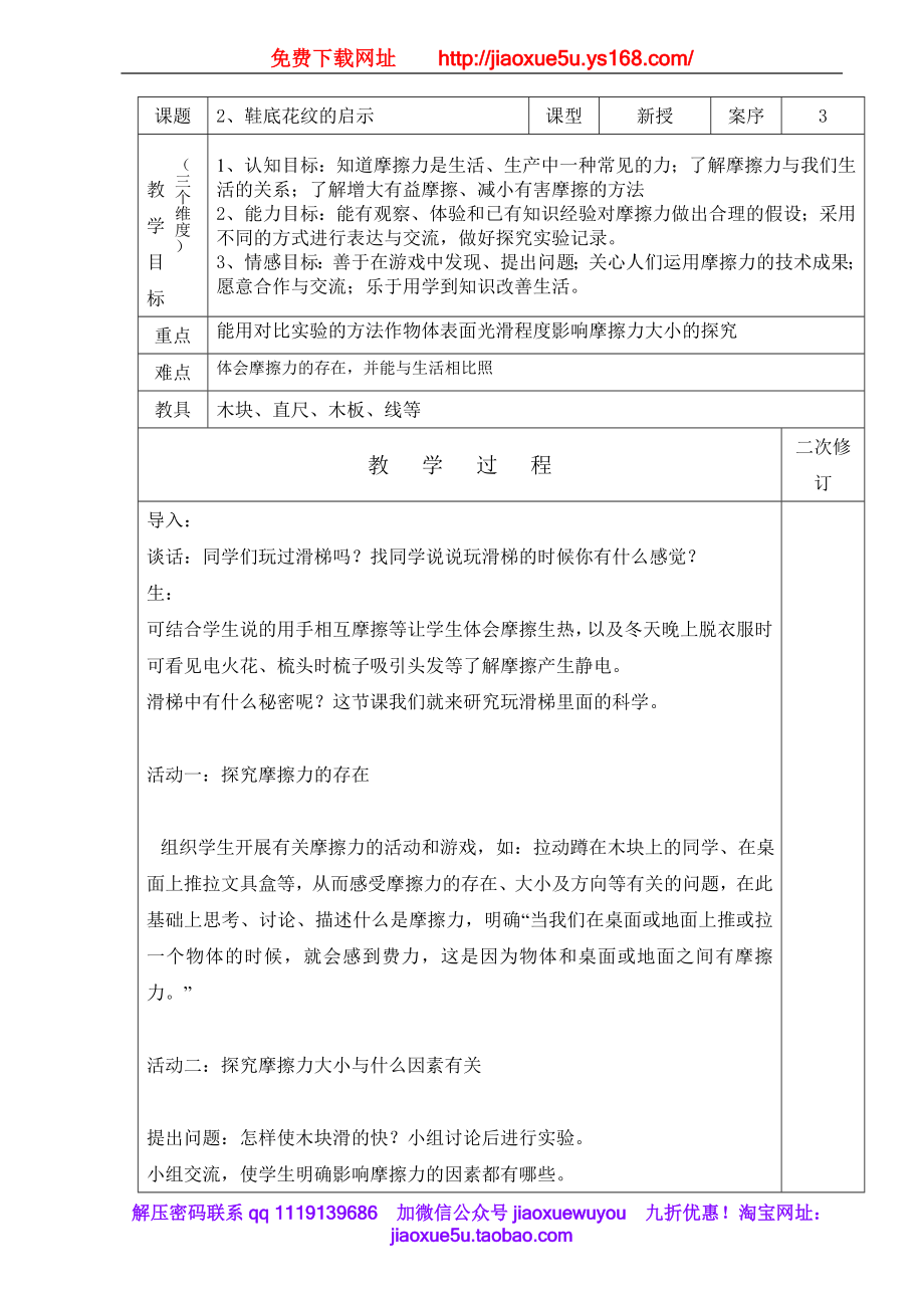 青岛小学科学三下《2鞋底花纹的启示》word教案.doc_第2页