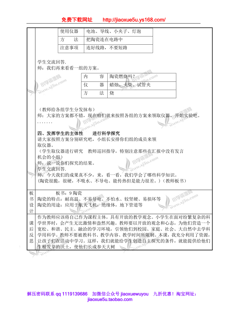 青岛小学科学四上《10陶瓷》word教案.doc_第2页