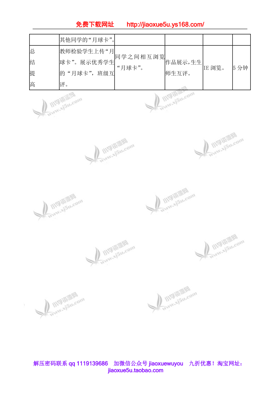 教科小学科学六下《3.1、地球的卫星—月球》word教案(5).doc_第3页