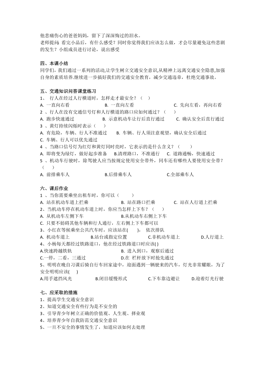 安全教育 主题班会教案 （2）.doc_第2页