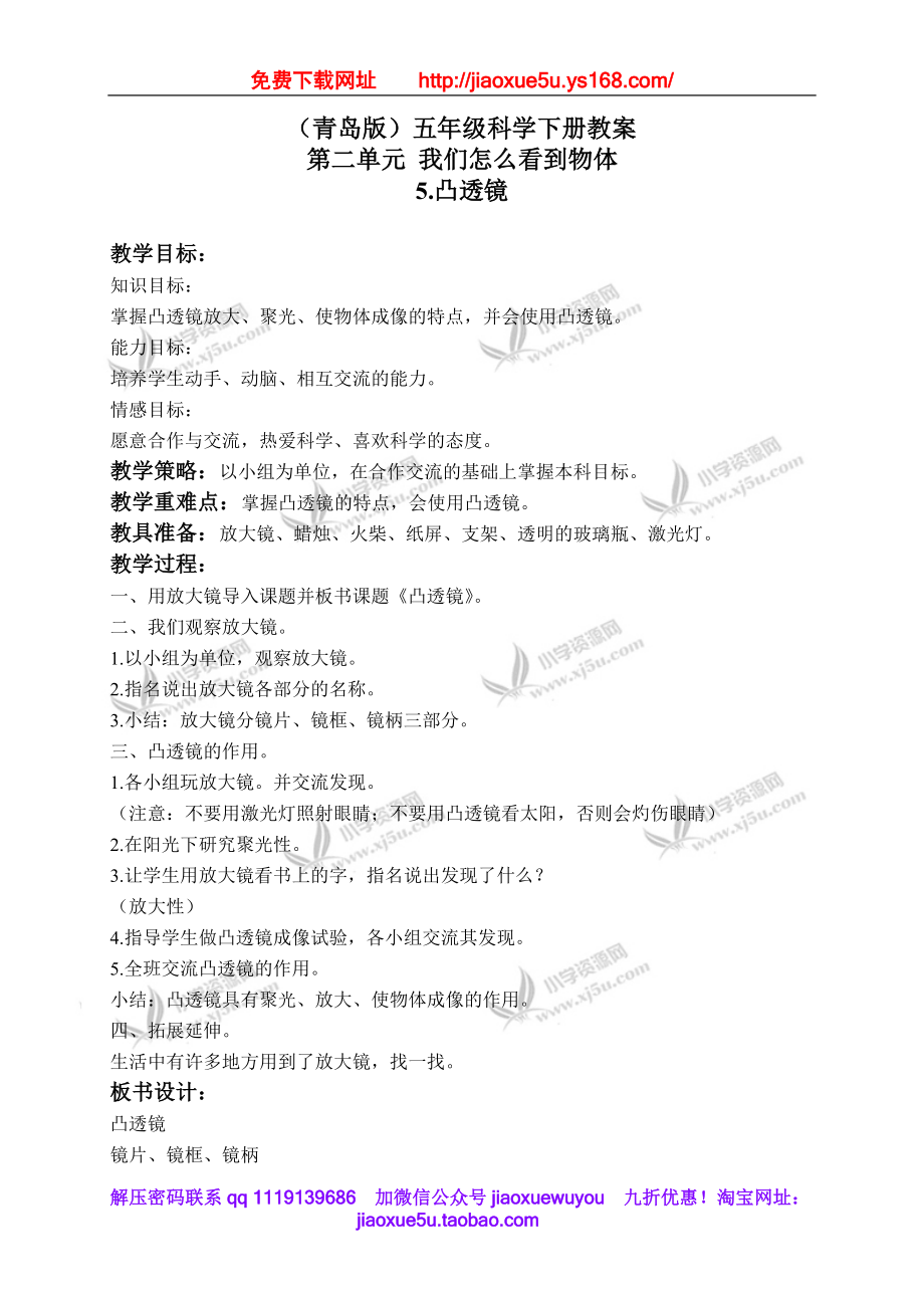 青岛小学科学四下《13凸透镜》word教案 (1).doc_第1页