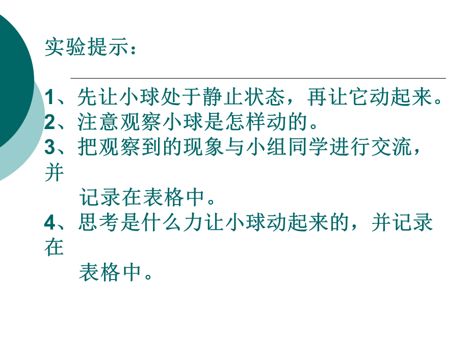 冀教小学科学四上册《10怎样让小球动起来》PPT课件.ppt_第3页