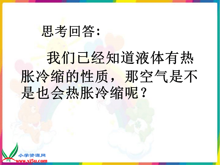 青岛小学科学四下《6 自行车胎为什么爆裂》PPT课件 (1)【加微信公众号 jiaoxuewuyou 九折优惠 qq 1119139686】.ppt_第3页