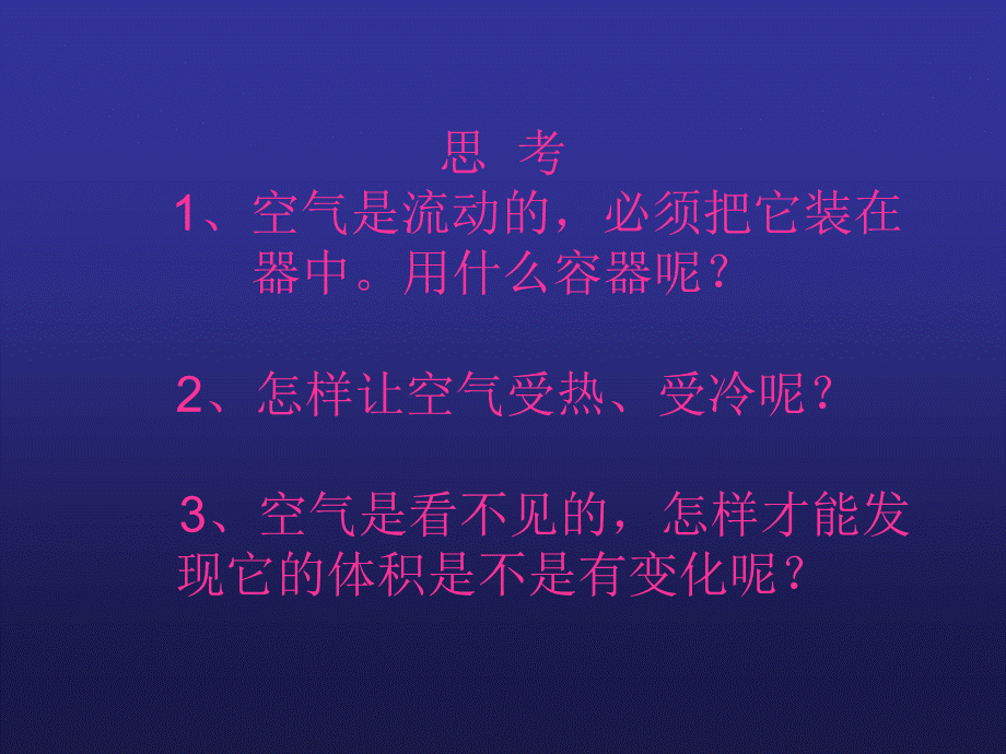 青岛小学科学四下《6 自行车胎为什么爆裂》PPT课件 (8)【加微信公众号 jiaoxuewuyou 九折优惠 qq 1119139686】.ppt_第2页