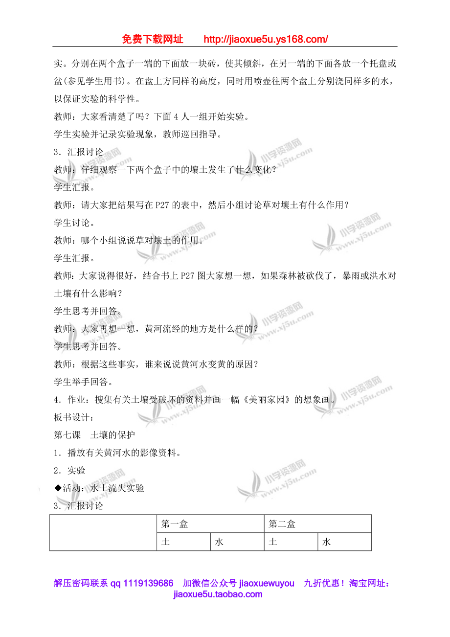 冀教小学科学三上《7土壤的保护》word教案(3).doc_第3页