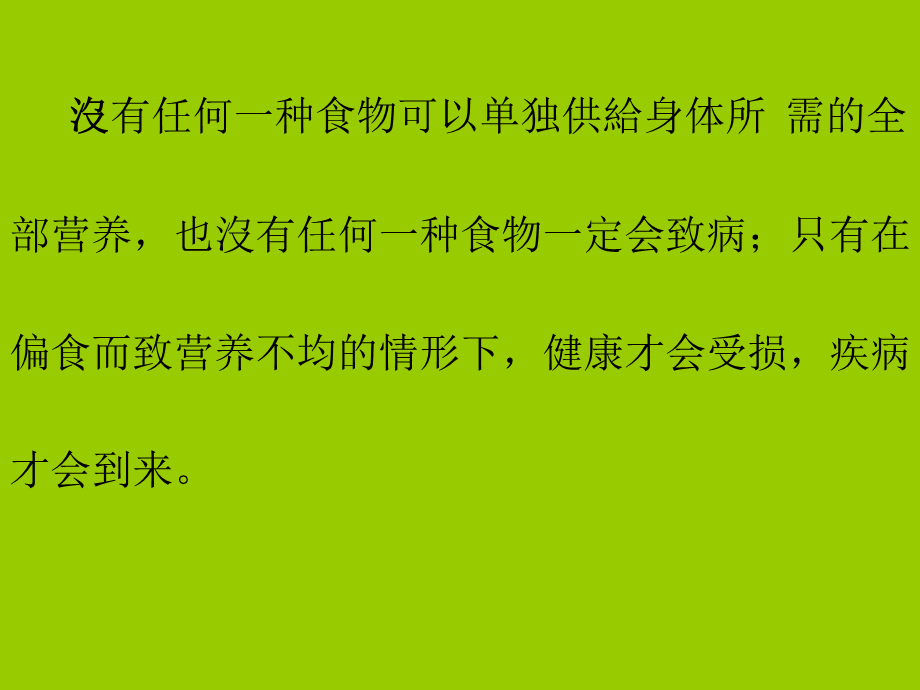 青岛小学科学五上《5 我们的营养》PPT课件 (2)【加微信公众号 jiaoxuewuyou 九折优惠 qq 1119139686】.ppt_第3页