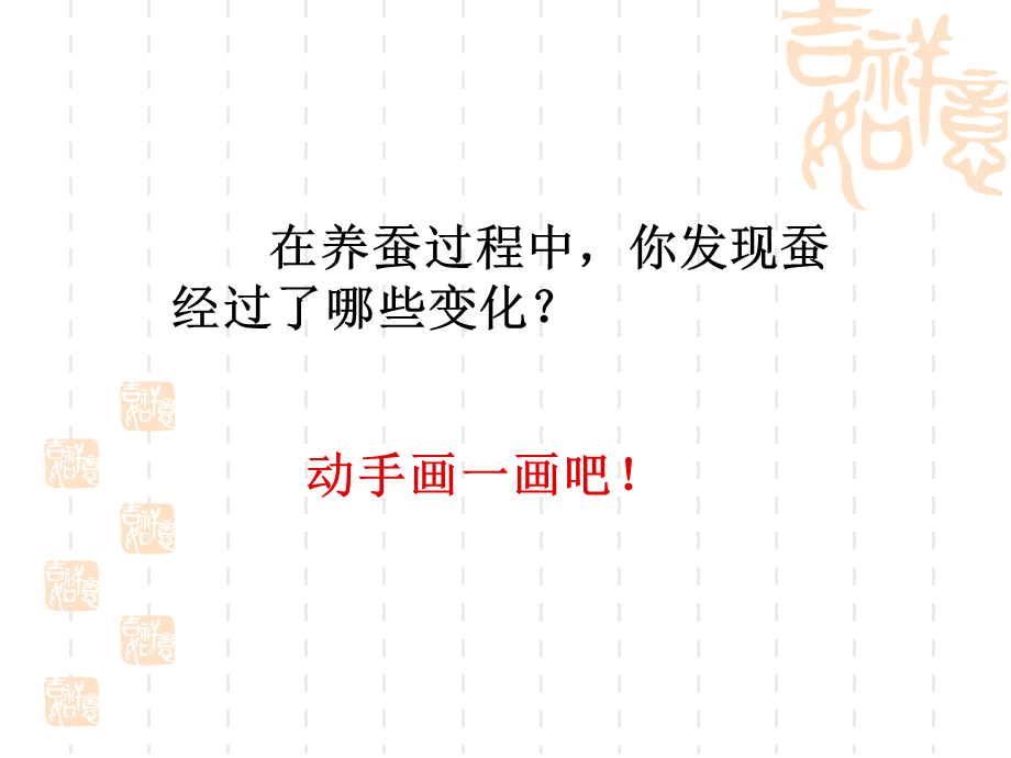 苏教小学科学四下《2.4．养蚕经验交流会》PPT课件(3)【加微信公众号 jiaoxuewuyou 九折优惠qq 1119139686】.ppt_第2页