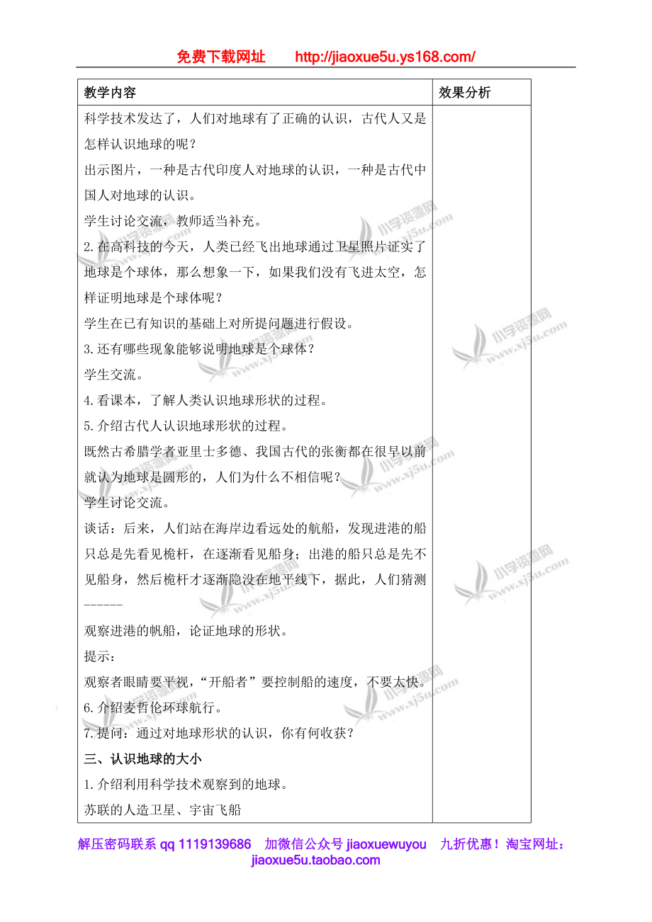 苏教小学科学六上《2.1.地球的形状》word教案 (2).doc_第2页