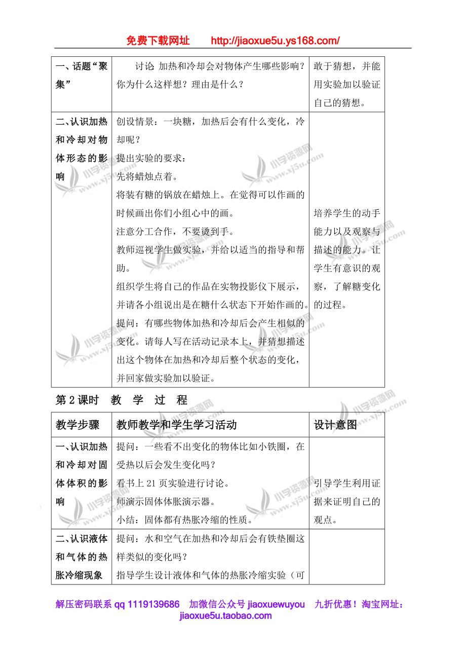 苏教小学科学四上《2.3．加热和冷却》word教案(1).doc_第2页