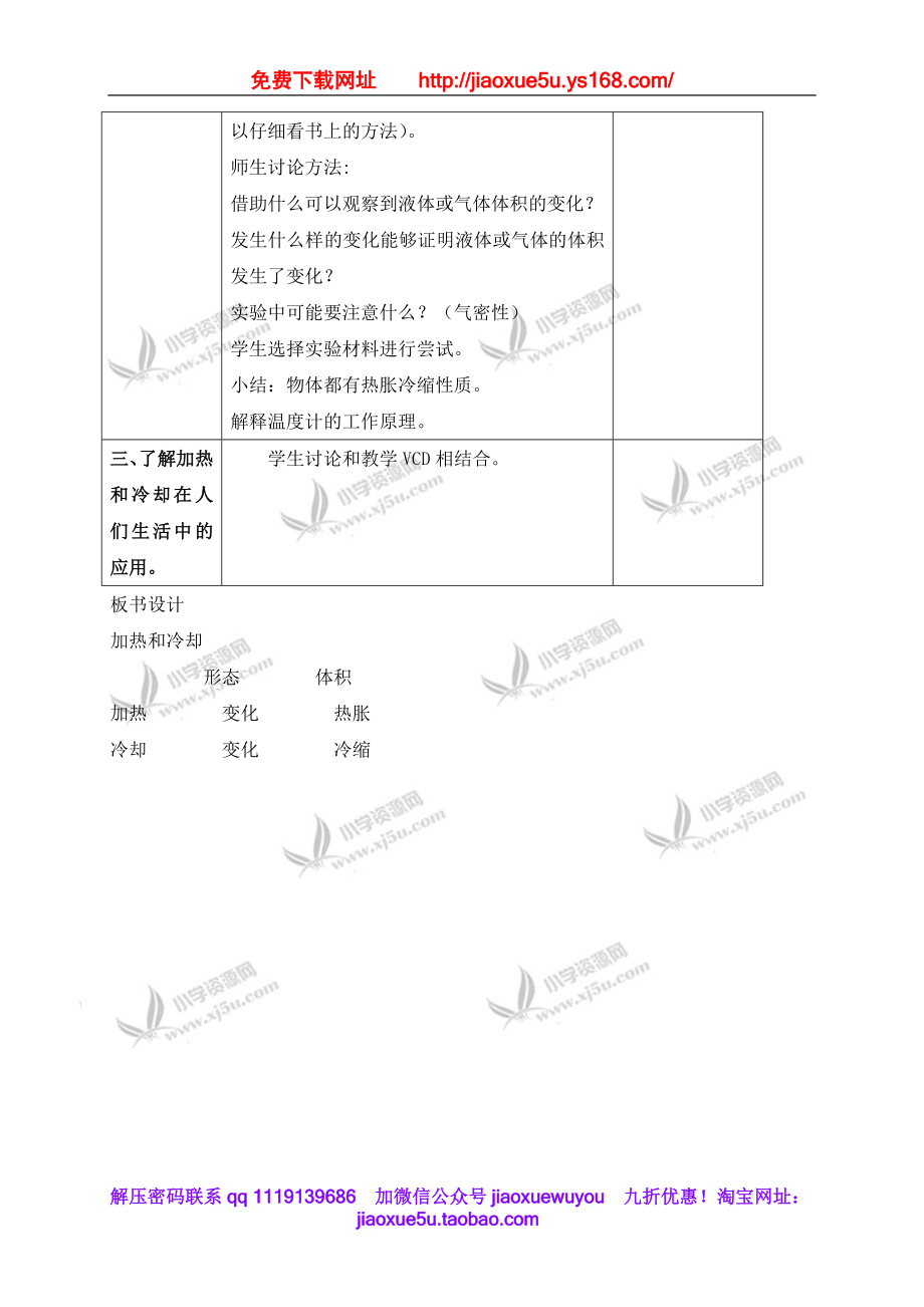 苏教小学科学四上《2.3．加热和冷却》word教案(1).doc_第3页