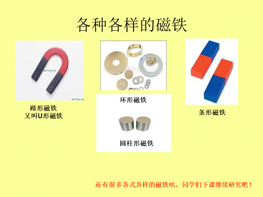 青岛小学科学三下《5 有趣的磁铁》PPT课件 (3)【加微信公众号 jiaoxuewuyou 九折优惠 qq 1119139686】.ppt_第2页