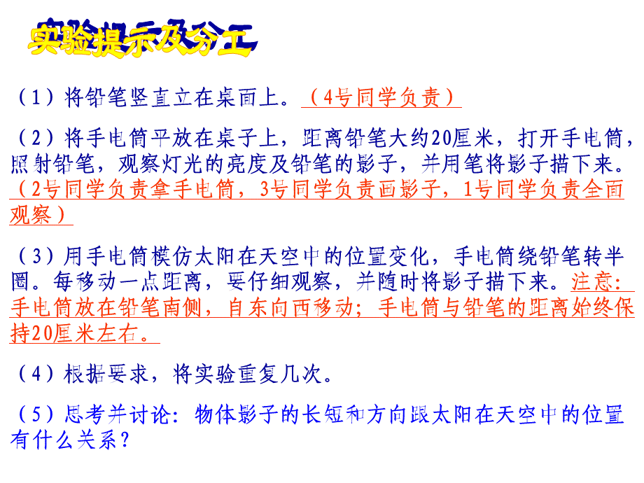 青岛小学科学三上《11 太阳和影子》PPT课件 (5)【加微信公众号 jiaoxuewuyou 九折优惠 qq 1119139686】.ppt_第3页