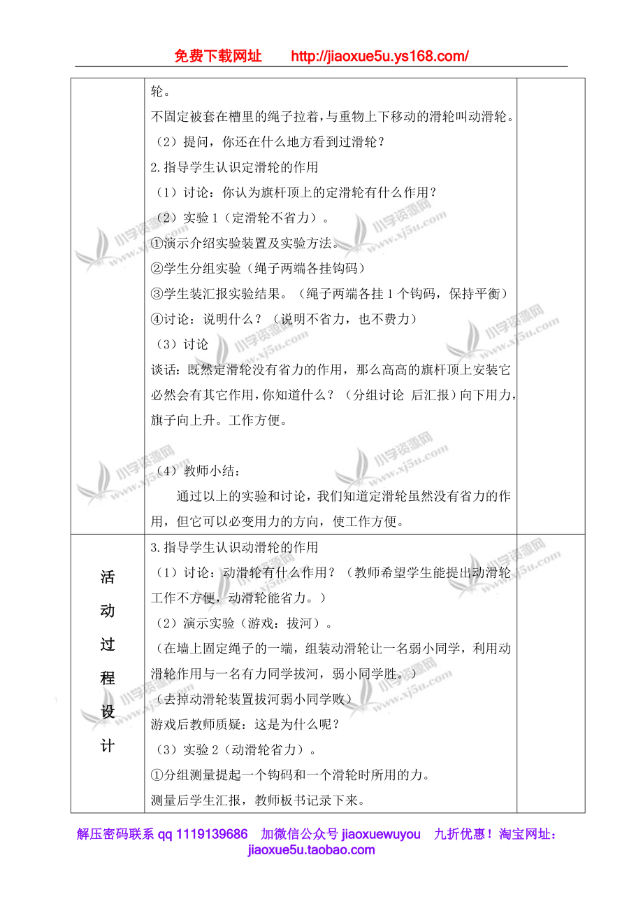 青岛小学科学五上《21 滑轮》word教案.doc_第2页